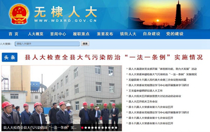 无棣人大网